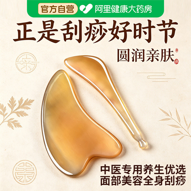 中医专用牛角刮痧板面部美容刮板脸部提拉拨筋棒全身通用正品工具图片
