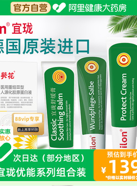 ilon宜珑褥疮膏老人久卧久坐糖尿病葵花护肤霜修护密集呵护组合装