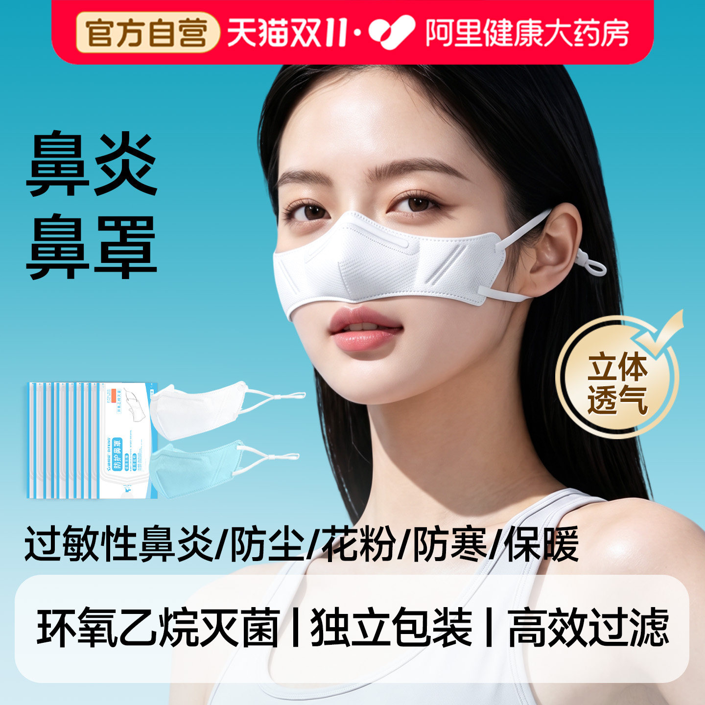 鼻炎鼻罩过敏性鼻炎专用口罩防尘花粉蒿草保暖单独包装一次性早秋