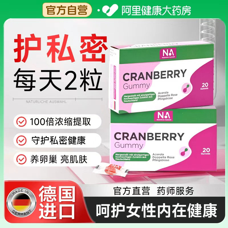 NA蔓越莓精华花青素胶原蛋白软糖呵护女性私密健康20粒/盒保健品