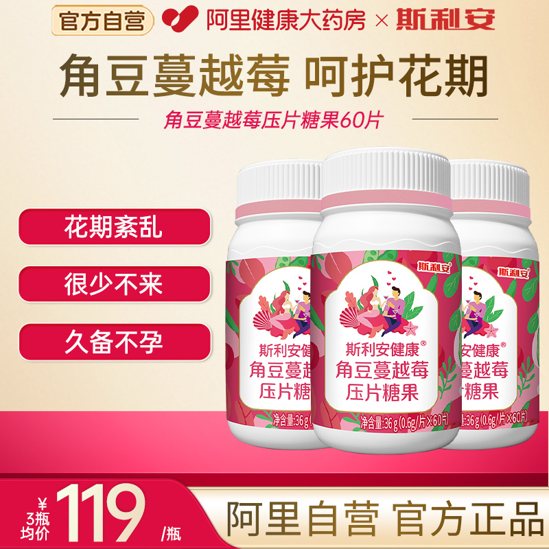 斯利安角豆蔓越莓60粒