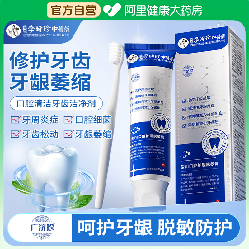 李时珍修复牙龈萎缩牙齿松动出血肿痛牙周炎固齿抗敏牙膏官方正品