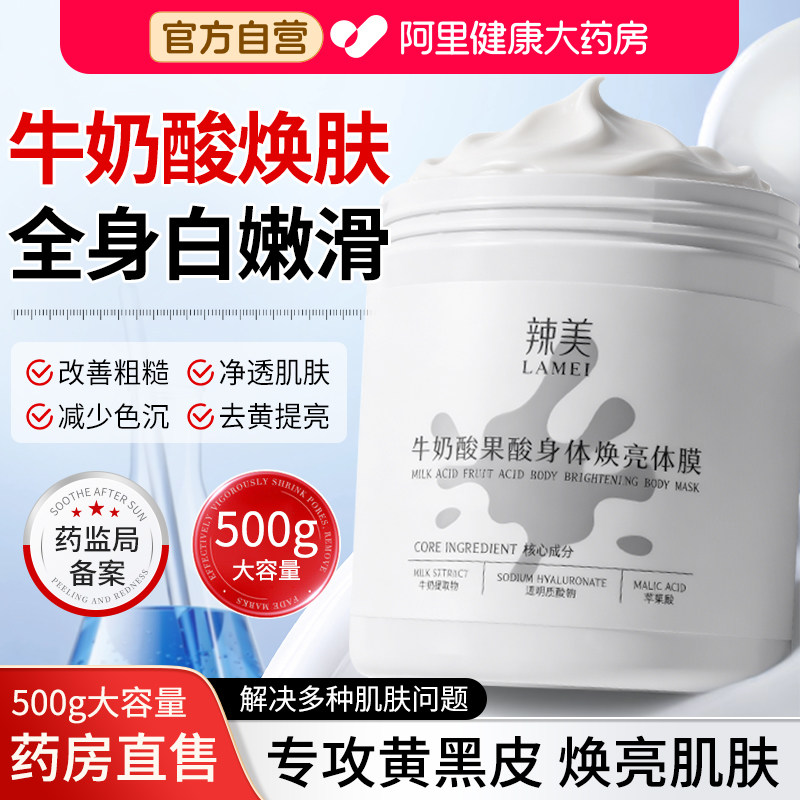 果酸体膜全身体乳美白去黑色素刷换肤美容院线专用正品官方旗舰店
