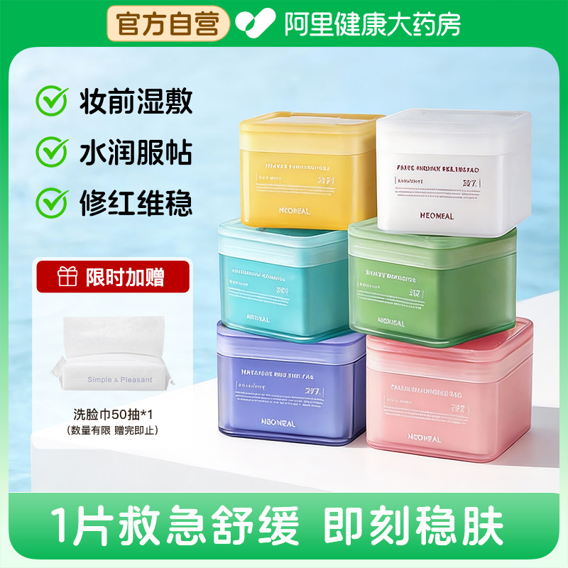 美迪惠尔湿敷棉片化卸妆棉敷脸用积雪草舒缓修护补水保湿清洁面膜