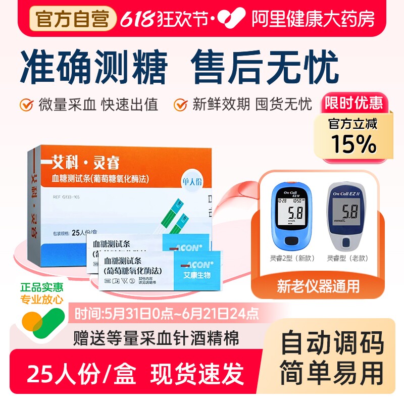 艾科灵睿测血糖试纸家用医用自测精准自测试仪新效期独立装低血糖