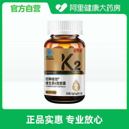 【自营】液体维生素K软胶囊全反式MK7k2儿童成人中老年补钙搭档