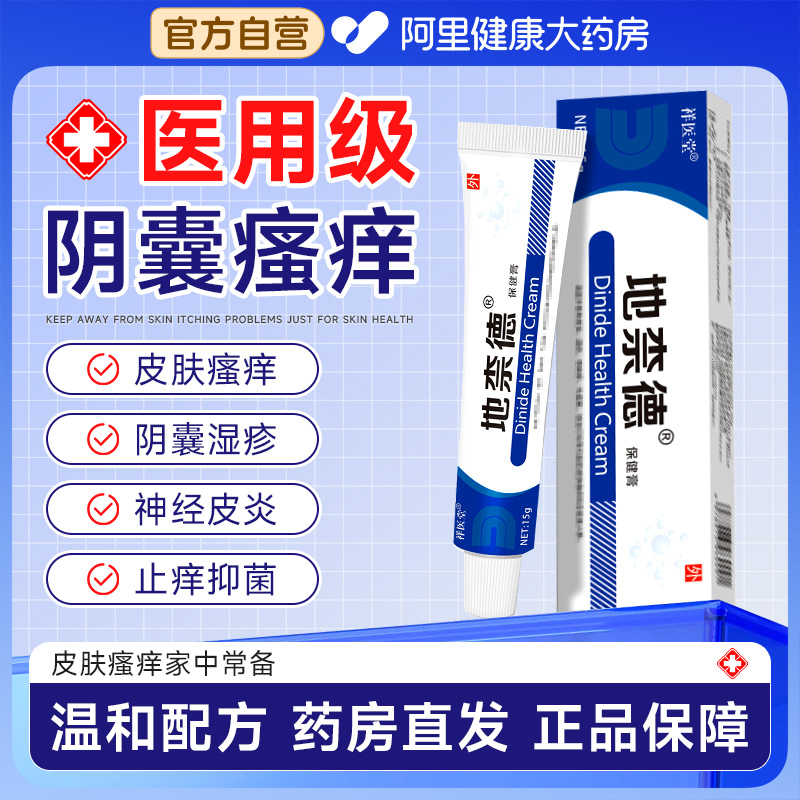 地奈德保健膏真菌感染止痒皮肤瘙痒抑菌乳膏牛皮湿毒清软膏