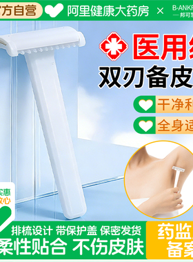 邦可慧备皮刀医用手术女士腋毛产孕妇私密剃毛毛刀剃毛器一次性