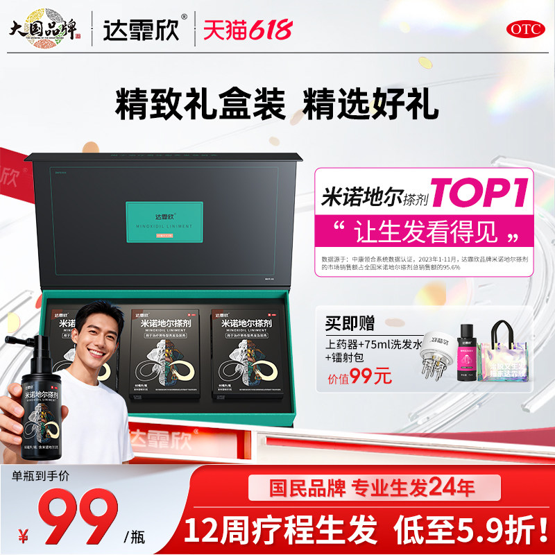 达霏欣米诺地尔搽剂旗舰店官方泡沫剂地尔酊男士喷雾脱发生发液