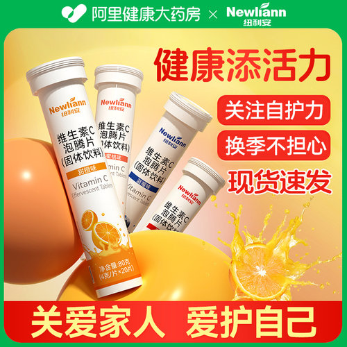newliann/纽利安维生素C泡腾片
