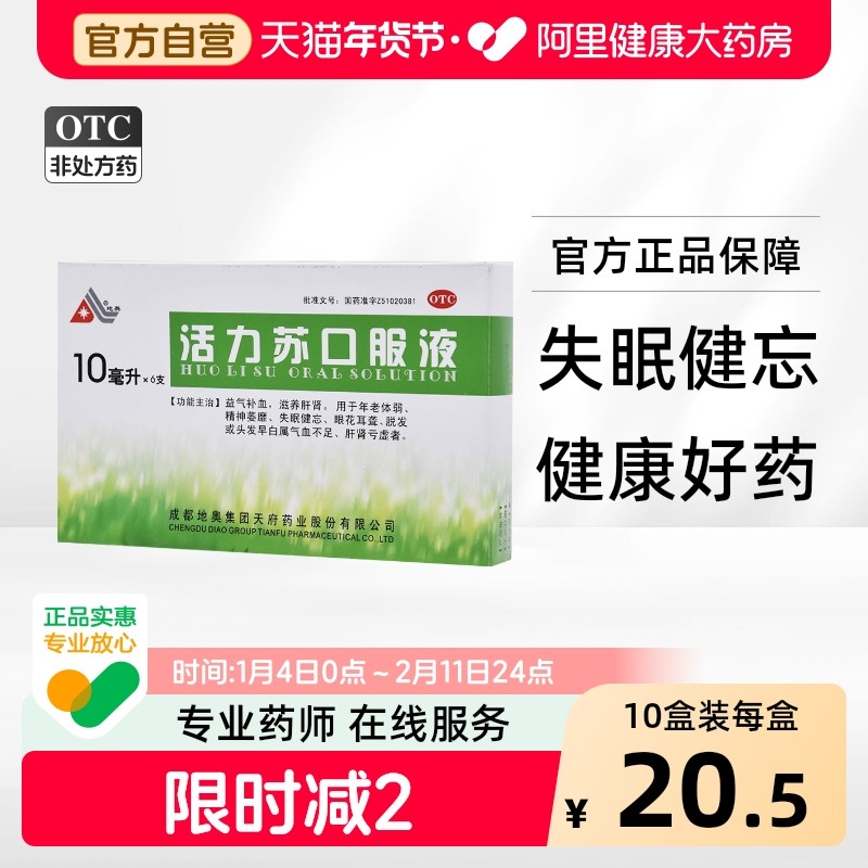 地奥活力苏口服液合剂旗舰店官方补气血成都萎靡药房养肝三味细胞,OTC药品/国际医药,补气补血,淘宝优惠券,粉丝福利购,淘宝优惠卷