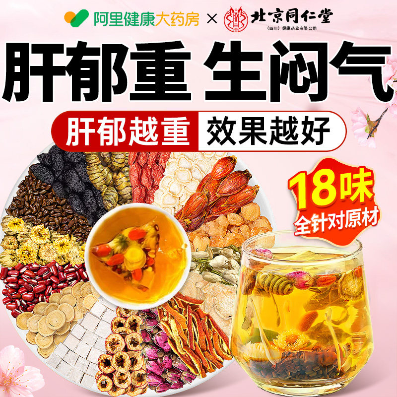 玫瑰花茶疏肝解郁理气滞血瘀体质脾健湿祛养舒肝护正品养生脾健脾