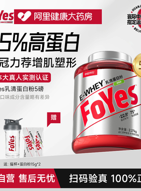 FoYes蛋白粉乳清蛋白粉增肌粉健身低脂分离乳清蛋白质粉官方正品