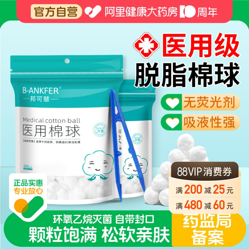 脱脂棉医用棉球无菌酒精碘伏消毒止血药棉500g家用卫生棉花球