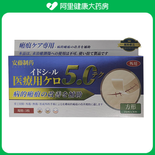 安藤制药医用疤痕贴方形15伤口伤疤增生术后修复瘢痕皮肤除疤凸起