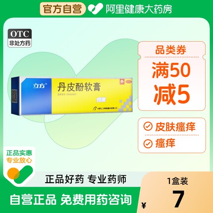 立方丹皮酚软膏15g蚊虫咬乳膏湿疹过敏止痒药膏蚊虫叮咬防治感冒