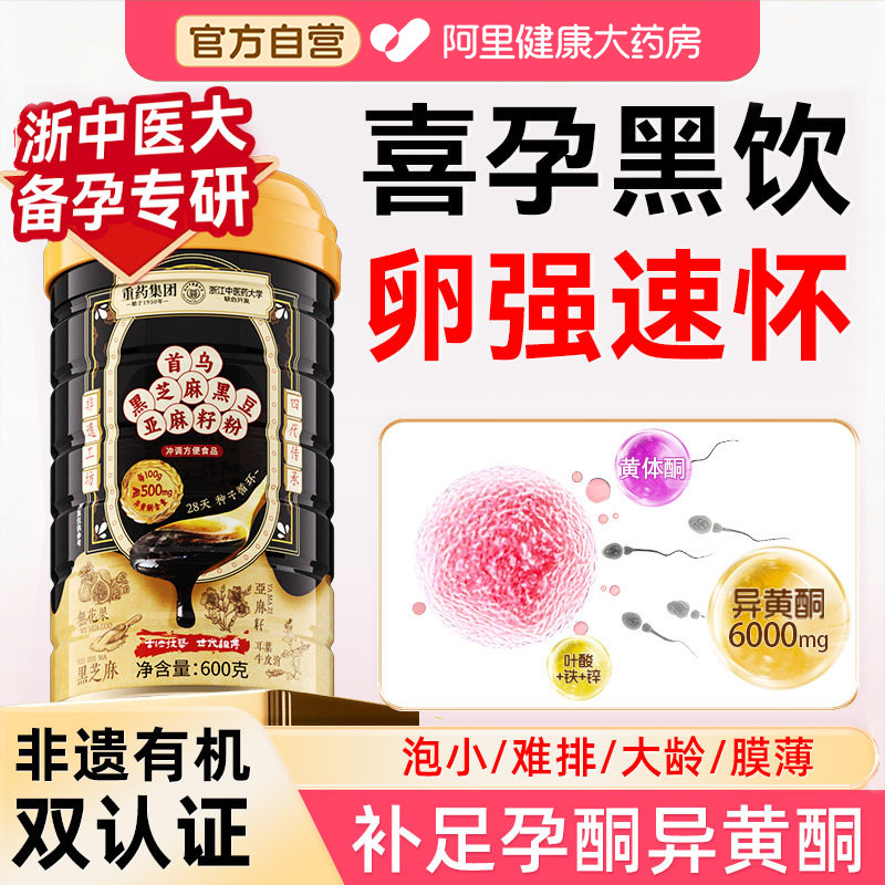 有机黑豆浆粉备孕排卵妇调理提前吃芝麻核桃亚麻籽无花果粉黄体酮,咖啡/麦片/冲饮,天然粉粉食品,淘宝优惠券,粉丝福利购,淘宝优惠卷