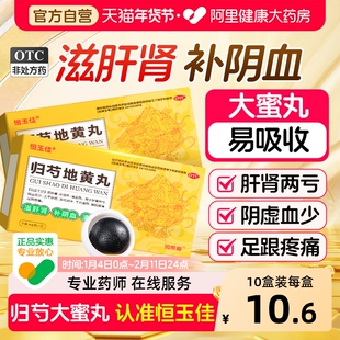 归芍地黄丸肝肾不足头晕目眩耳鸣足跟疼痛正品滋肝补肾官方旗舰店