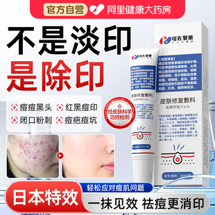 祛痘印修复淡化痘印药膏消炎去青春痘粉刺闭口痤疮黑色素沉淀精华