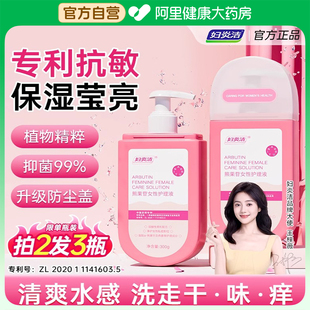 妇炎洁私处洗护液女私密护理外阴洗漱抑菌止痒洁阴康清洗清洁液剂