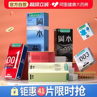 冈本001****套超薄裸入男用****003延时官方正品 旗舰店bytt