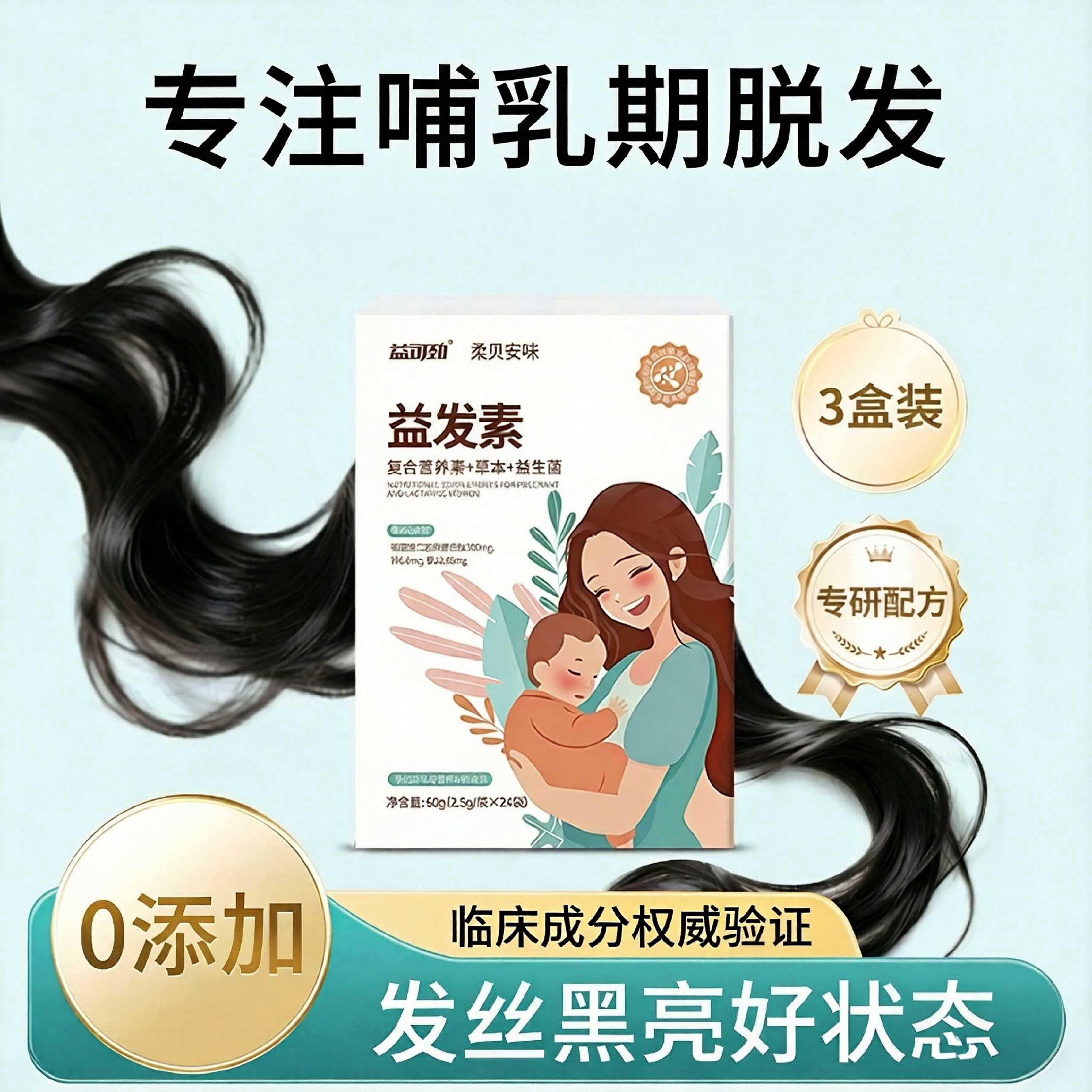 生物素复合维生素b族片哺乳期毛囊掉头发严重产后脱发滋养气血补