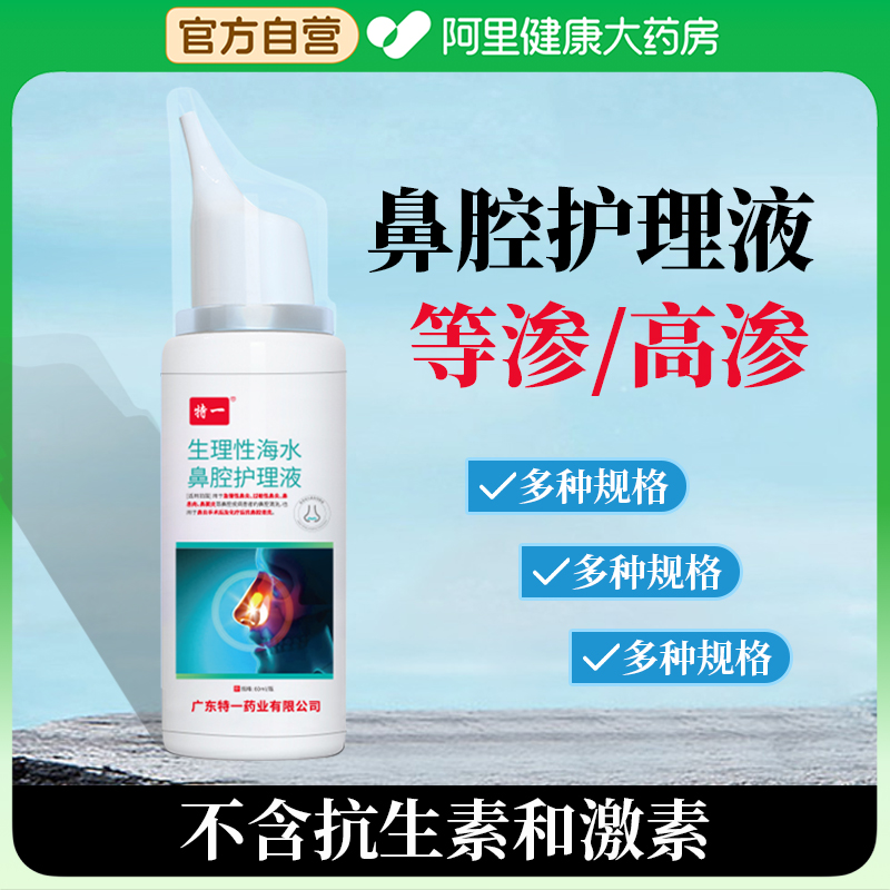 生理性海水鼻腔护理液鼻子粘液洗鼻器家用鼻腔冲洗海盐水
