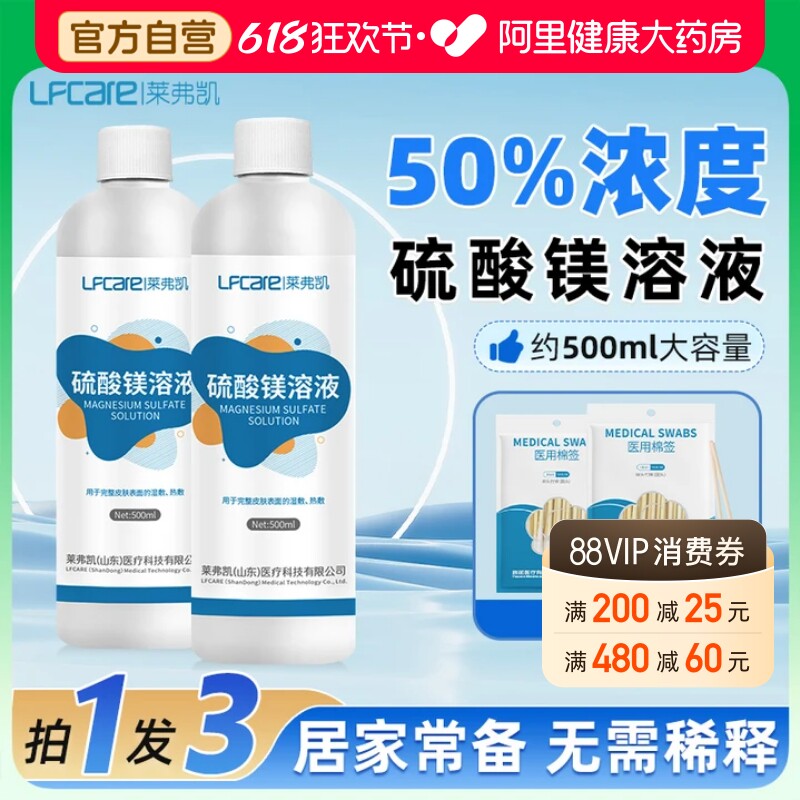 莱弗凯硫酸镁溶液50%外敷消肿非医用术后孕妇肿块湿敷液消毒棉签