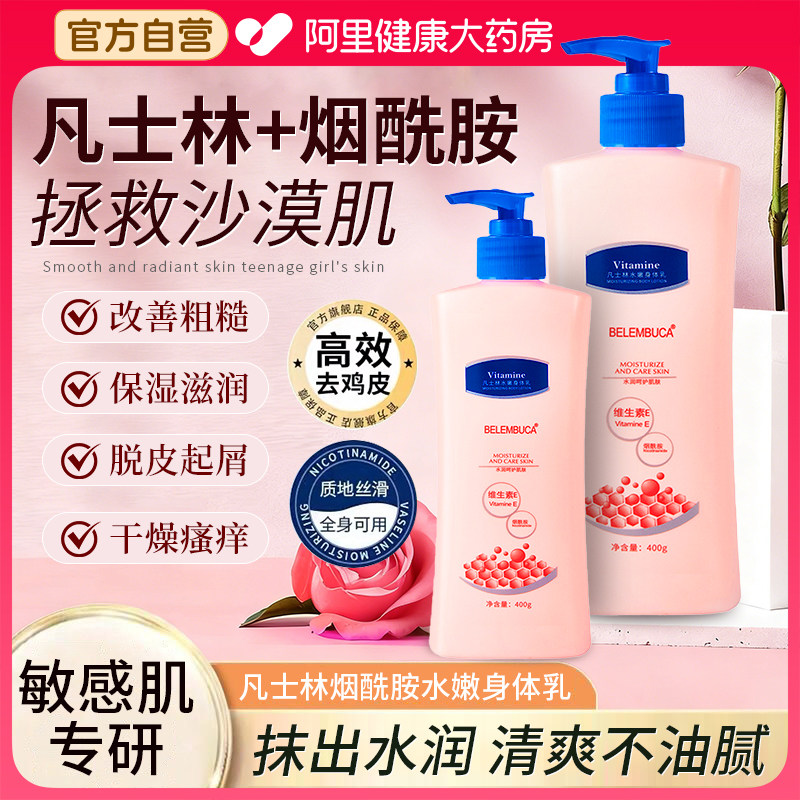 凡士林成分身体乳保湿滋润女皮肤止痒干燥儿童修复屏障官方旗舰店,美容护肤/美体/精油,身体乳/霜,淘宝优惠券,粉丝福利购,淘宝优惠卷