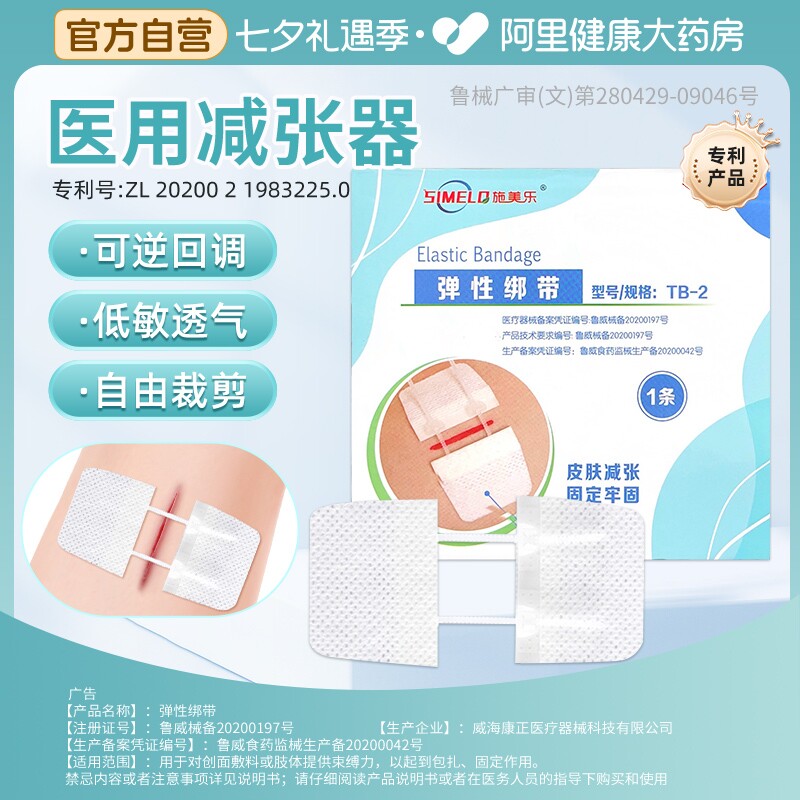 施美乐医用减张贴儿童术后伤口甲状腺拉链式疤痕减张器免缝合