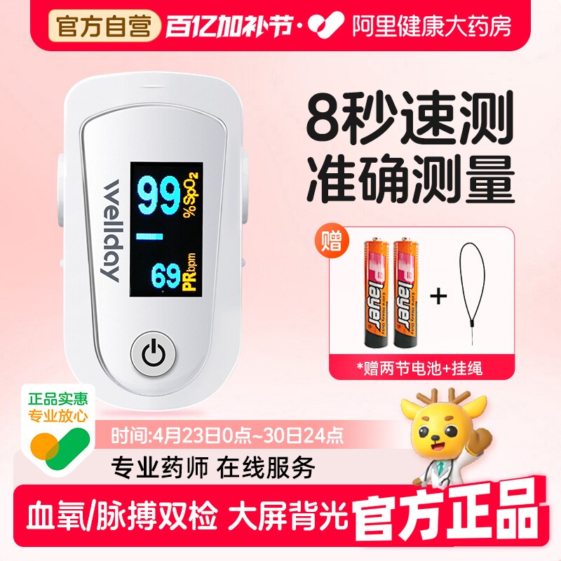 维德医疗血氧仪指夹式医用指压饱和度检测仪家用心率脉搏指脉手指
