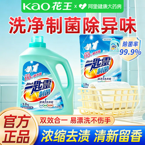 花王洁霸洗衣液浓缩去渍除菌防螨去异味多效家用洗衣官方正品瓶装