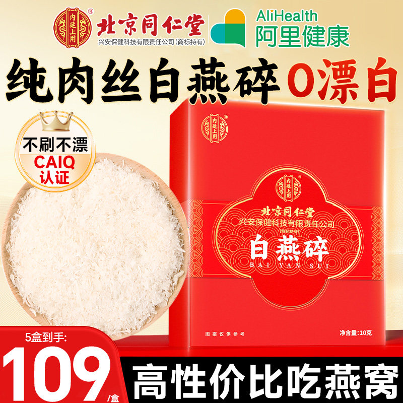 北京同仁堂燕窝干盏分装燕碎孕妇滋补品燕条金丝燕官方经营店正品