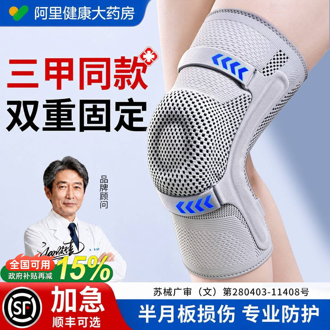 医用护膝半月板损伤韧带关节骨滑膜炎积液膝盖支撑保护套膝关节