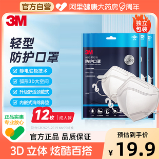 3M口罩9513轻型N95立体KN95防沙尘防雾霾PM2.5防飞沫颗粒物12支装