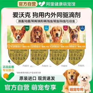拜耳爱沃克狗狗体内外一体驱虫滴剂体内外同驱除耳螨跳蚤狗驱虫