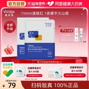 【爆款升级】敷尔佳面膜清痘净肤修护贴油痘肌保湿控油祛痘面膜