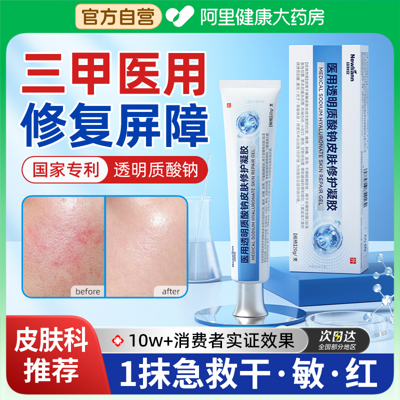 医用透明质酸钠凝胶修复皮肤屏障