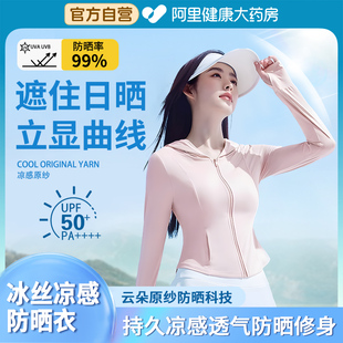 修身 冰丝防晒衣女2024新款 超薄款 防紫外线长袖 外套骑车防晒服 夏季