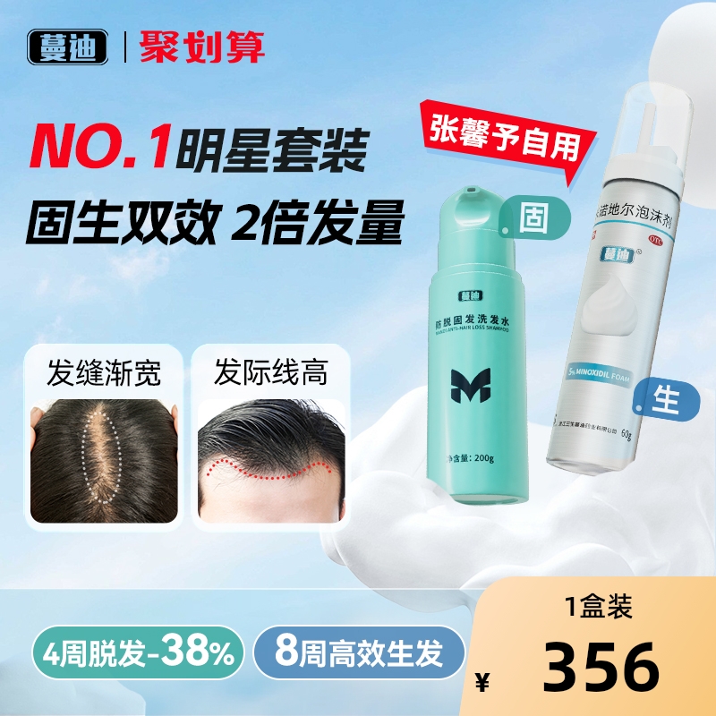 【自营】【蔓迪】米诺地尔泡沫剂5%*60g*3瓶/盒⭐固生双效发量套装