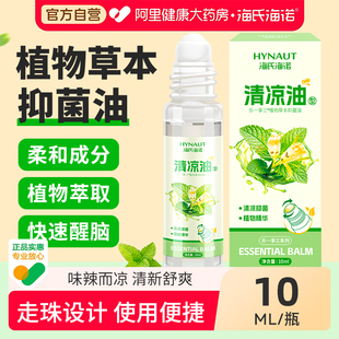 海氏海诺清凉型草本抑菌油滚珠型10m*2