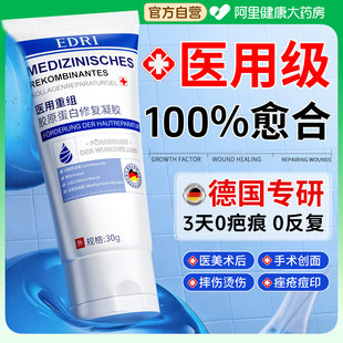 医用人体表皮生长因子凝胶重组III型人源化胶原蛋白伤口修复敷料