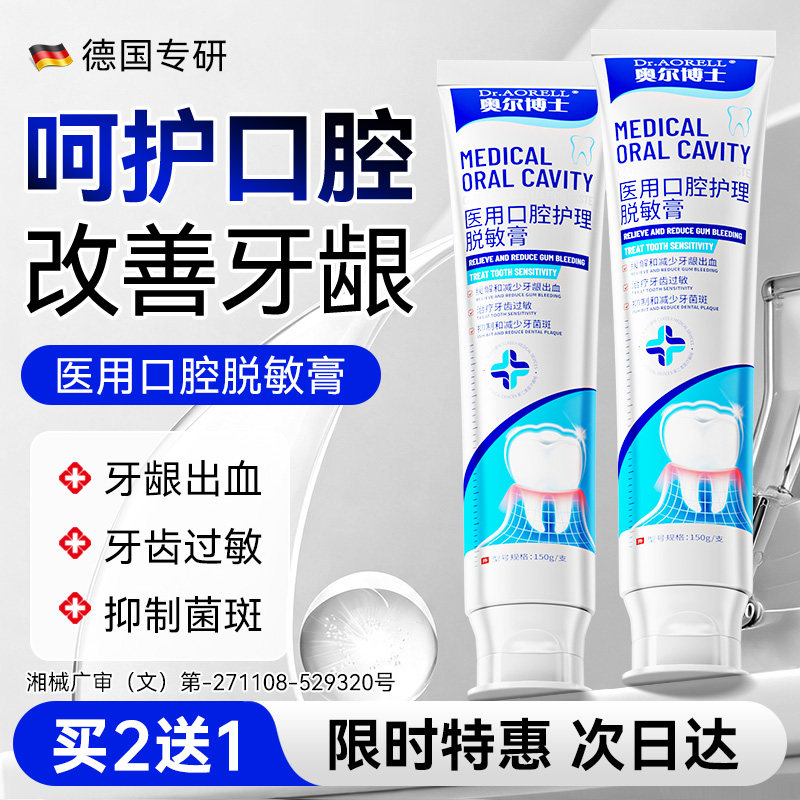 医用脱敏牙膏成人牙周炎牙龈萎缩治敏感口腔含氪修复正品专用官方
