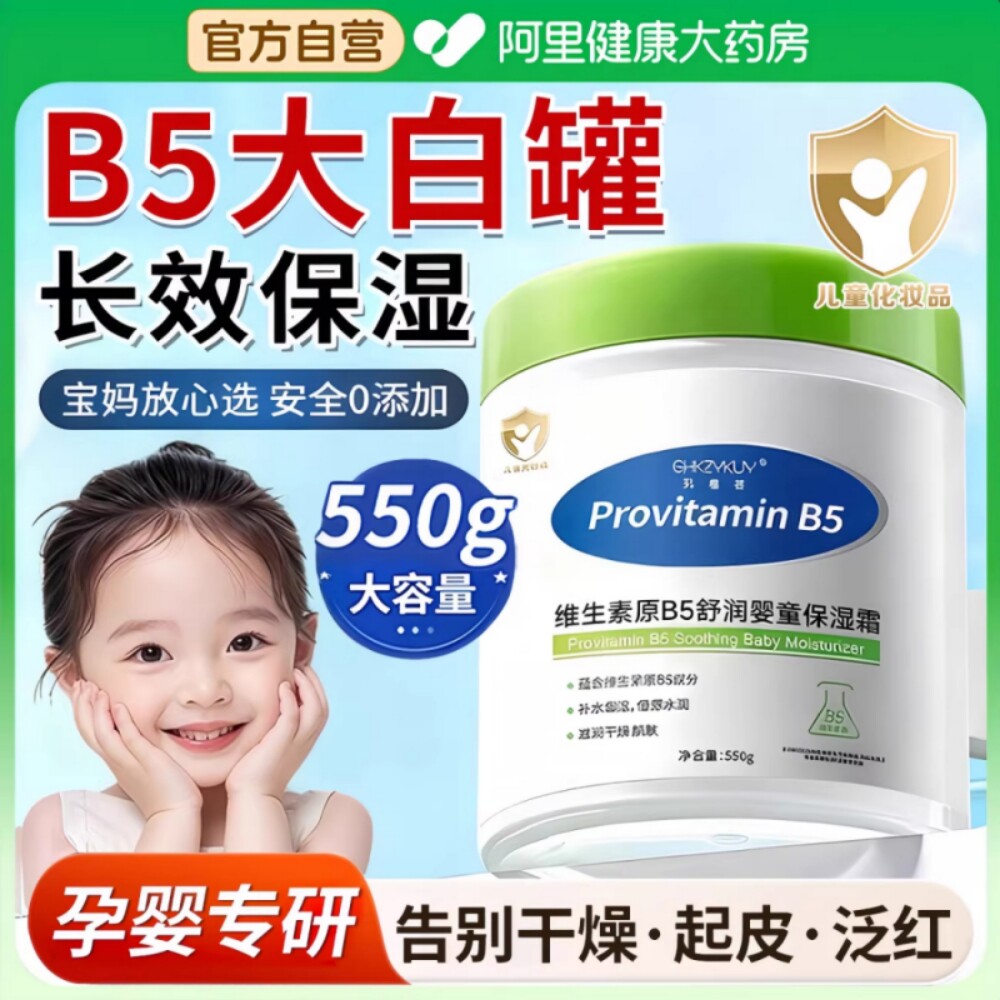 维生素B5大白罐儿童保湿面霜秋冬季婴儿专用宝宝新生儿身体乳滋润