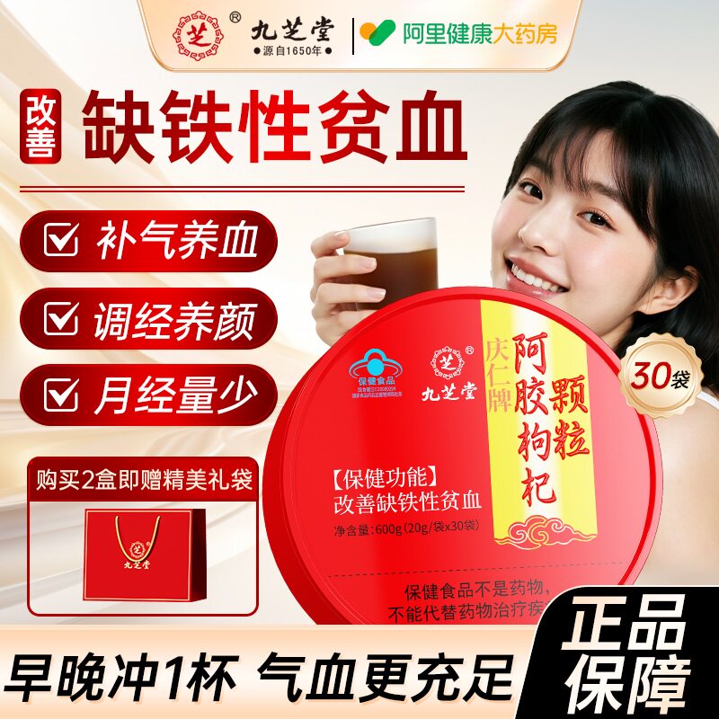 九芝堂阿胶枸杞补血口服液浆补气养血女性女生贫血调理补铁补气血