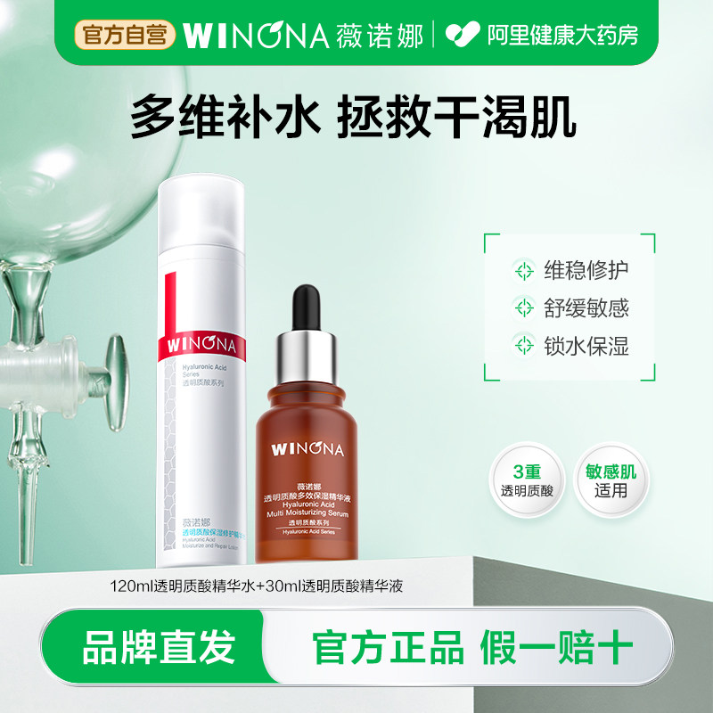 薇诺娜透明质酸套装敏感肌深层补水锁水滋润舒缓修护肌肤正品直发