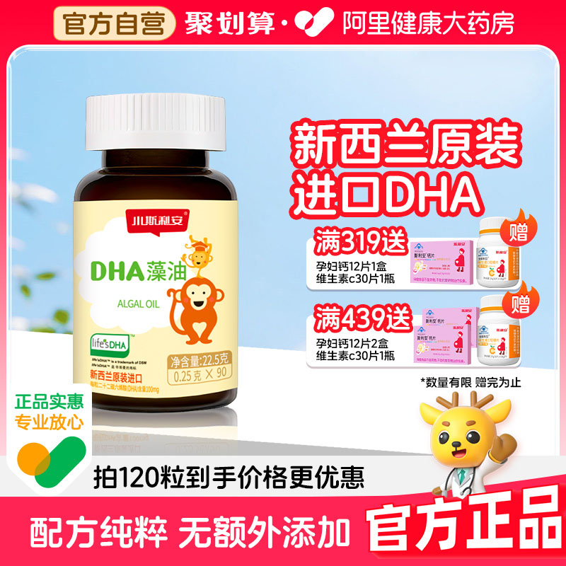 斯利安进口藻油藻油dha明眸益智