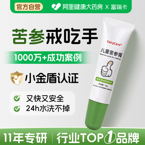 防止儿童咬指甲苦参膏儿童苦参膏
