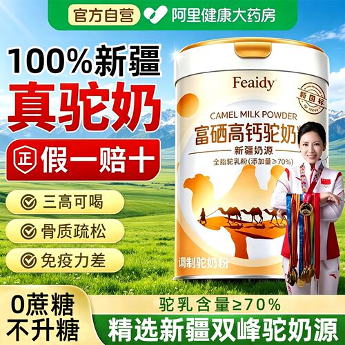 正宗新疆骆驼奶粉富硒高钙正品官方旗舰店中老年人无糖益生菌400g