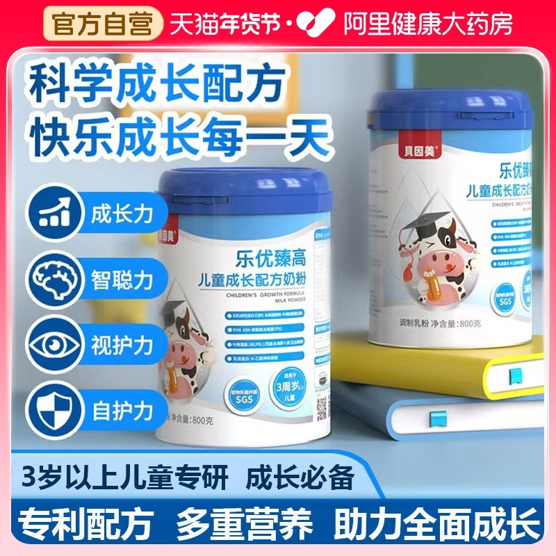 贝因美氨基丁酸儿童成长奶粉dha免疫球蛋白助力高个子补脑3到15岁,咖啡/麦片/冲饮,学生奶粉,淘宝优惠券,粉丝福利购,淘宝优惠卷